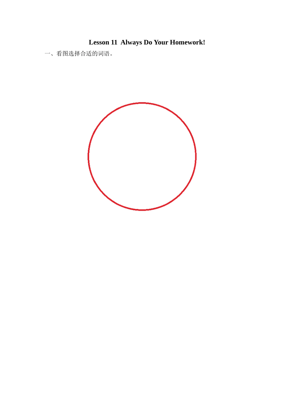 冀（三起）六上课时练 Unit 2 Lesson 11.doc_第1页