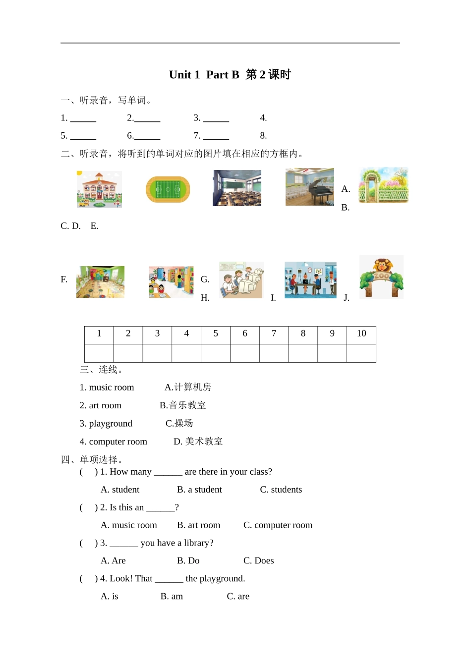 四下Unit 1 Part B 第二课时.docx_第1页