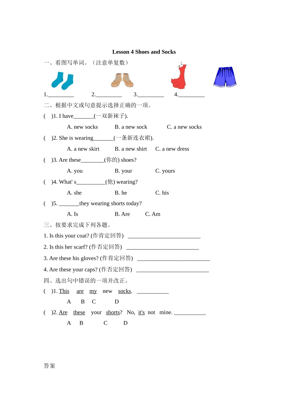 冀（三起）四上课时练 Unit 1 Lesson 4.docx_第1页