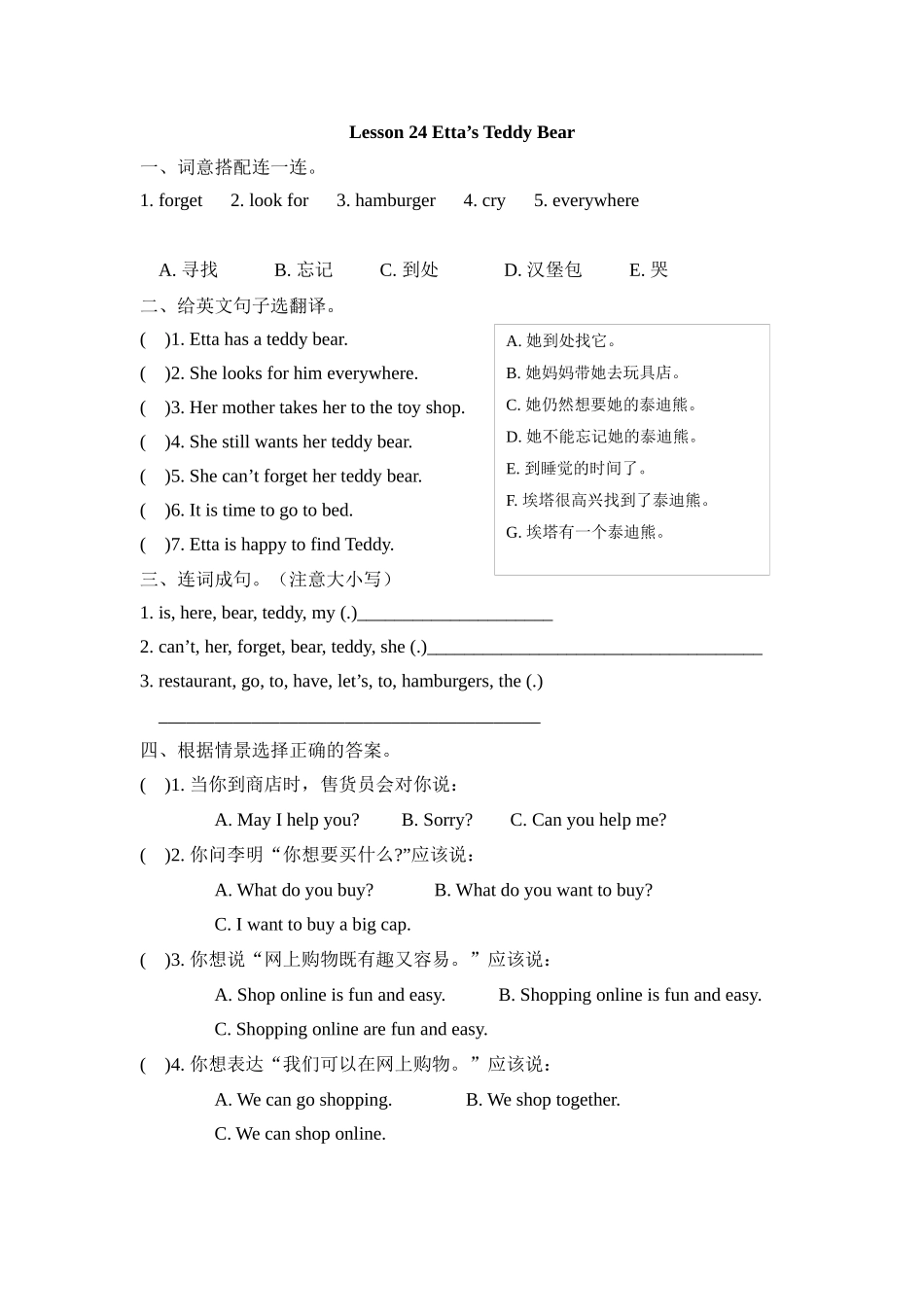 冀（三起）四上课时练 Unit 4 Lesson 24.docx_第1页