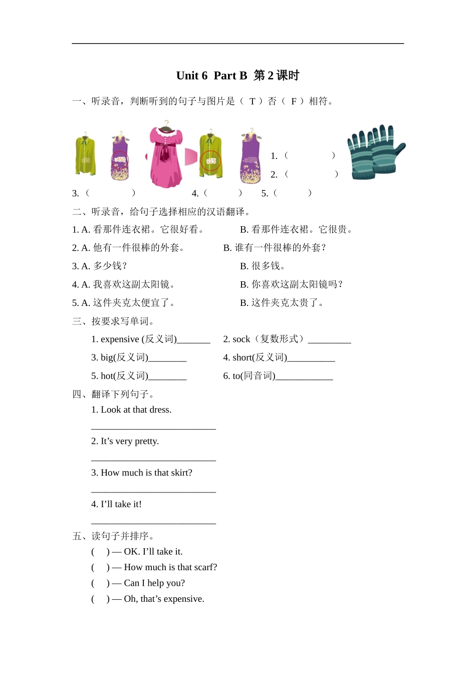 四下Unit 6 Part B 第二课时.docx_第1页