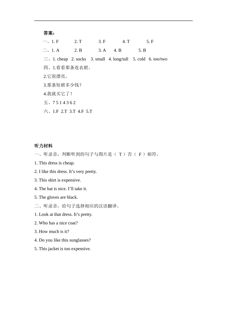 四下Unit 6 Part B 第二课时.docx_第3页