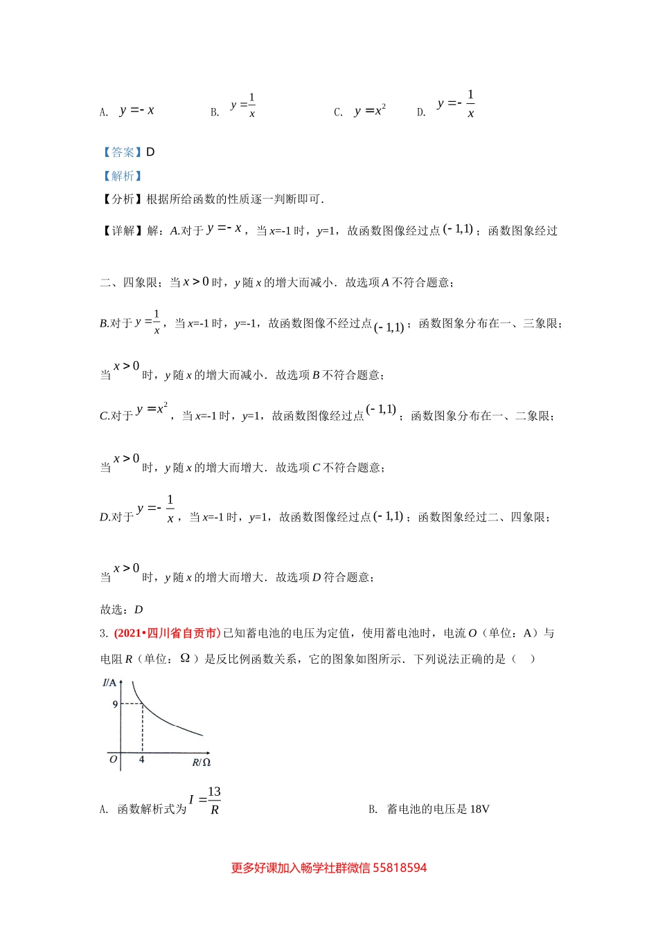 函数：函数的实际应用（答案版）.doc_第2页