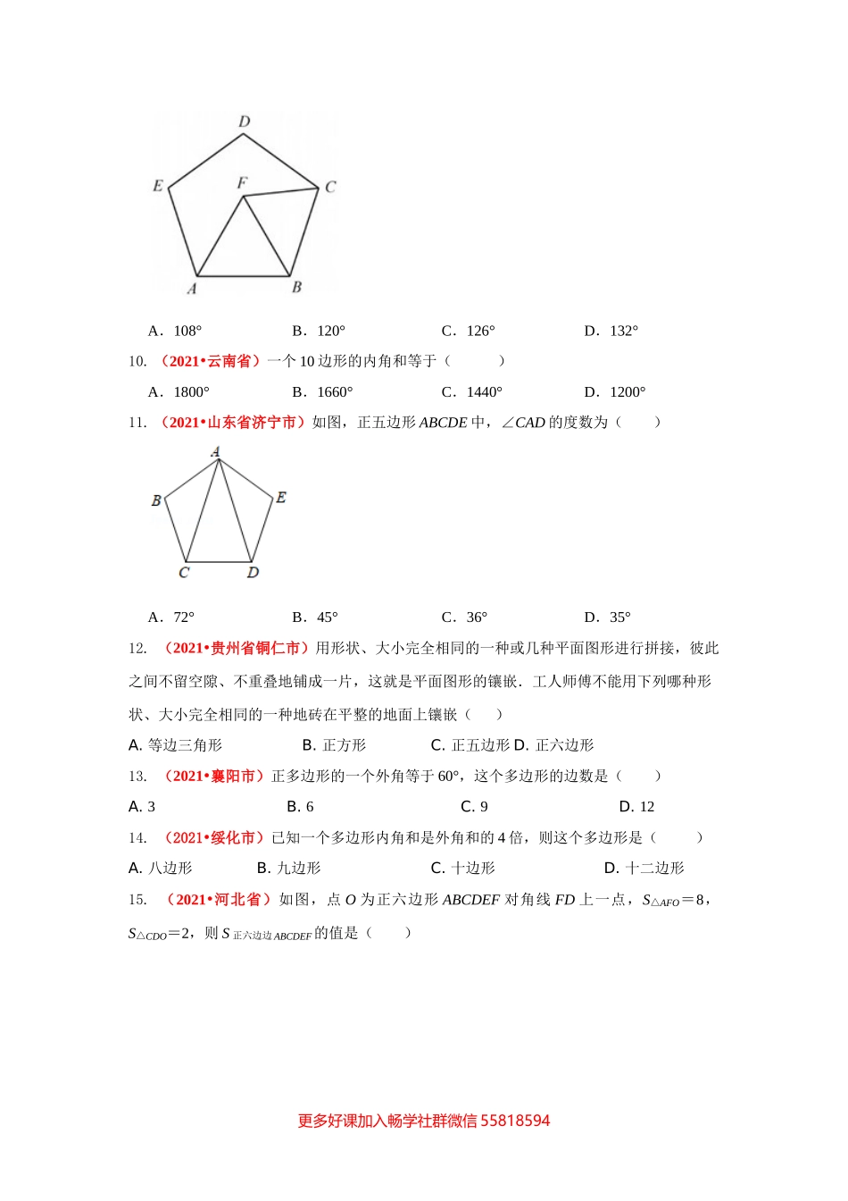 四边形：多边形与平行四边形（题目版）.doc_第3页