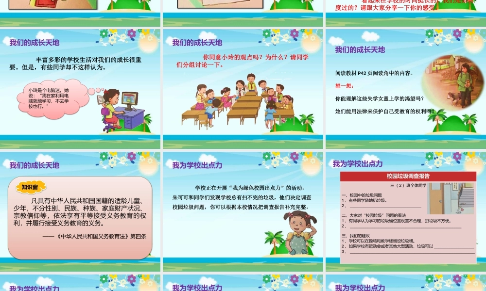 2.6让我们的学校更美好 (1).pptx