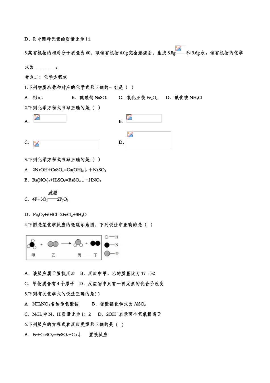 备战2020九年级化学经典题练——化学方程式【考百分kao100.com】.doc_第2页