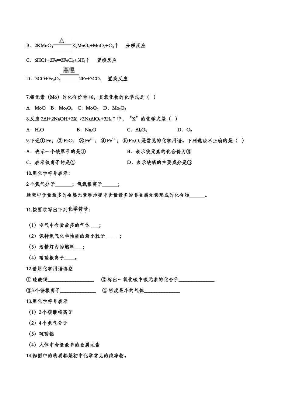 备战2020九年级化学经典题练——化学方程式【考百分kao100.com】.doc_第3页