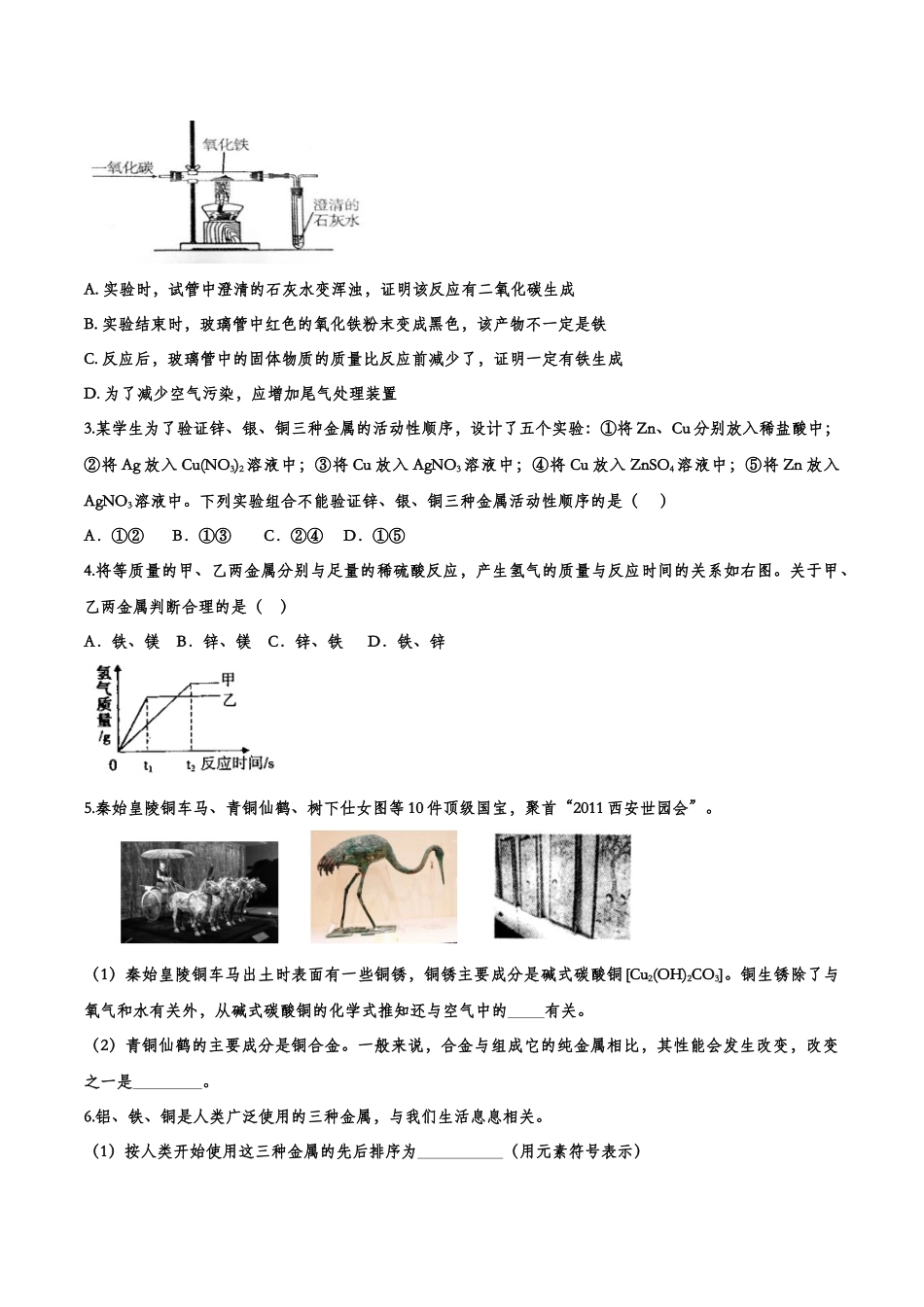 备战2020九年级化学经典题练——金属和金属材料【考百分kao100.com】.doc_第2页