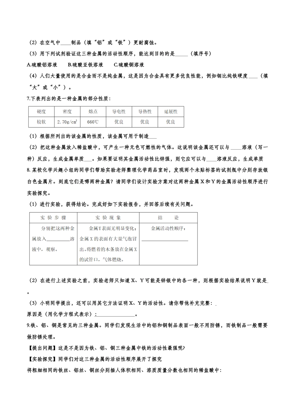 备战2020九年级化学经典题练——金属和金属材料【考百分kao100.com】.doc_第3页
