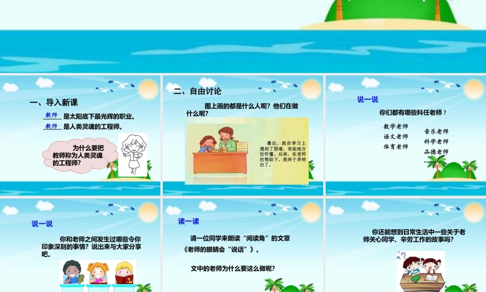 2.5走近我们的老师 (2).pptx