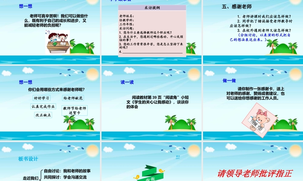 2.5走近我们的老师 (2).pptx