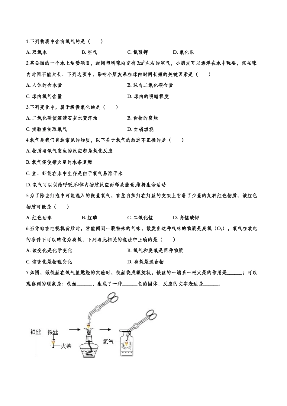 备战2020九年级化学经典题练——我们周围的空气【考百分kao100.com】.doc_第3页