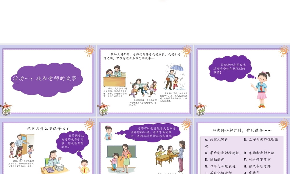 2.5走近我们的老师 (3).pptx