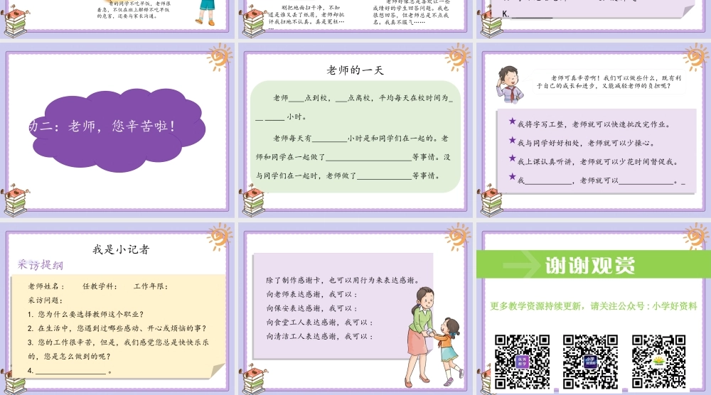 2.5走近我们的老师 (3).pptx