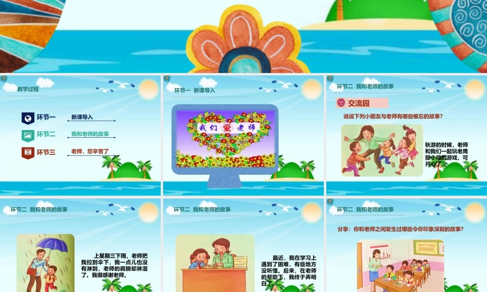 2.5走近我们的老师 (1).pptx