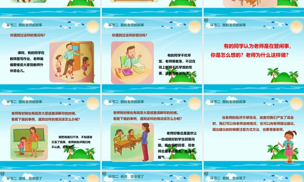 2.5走近我们的老师 (1).pptx