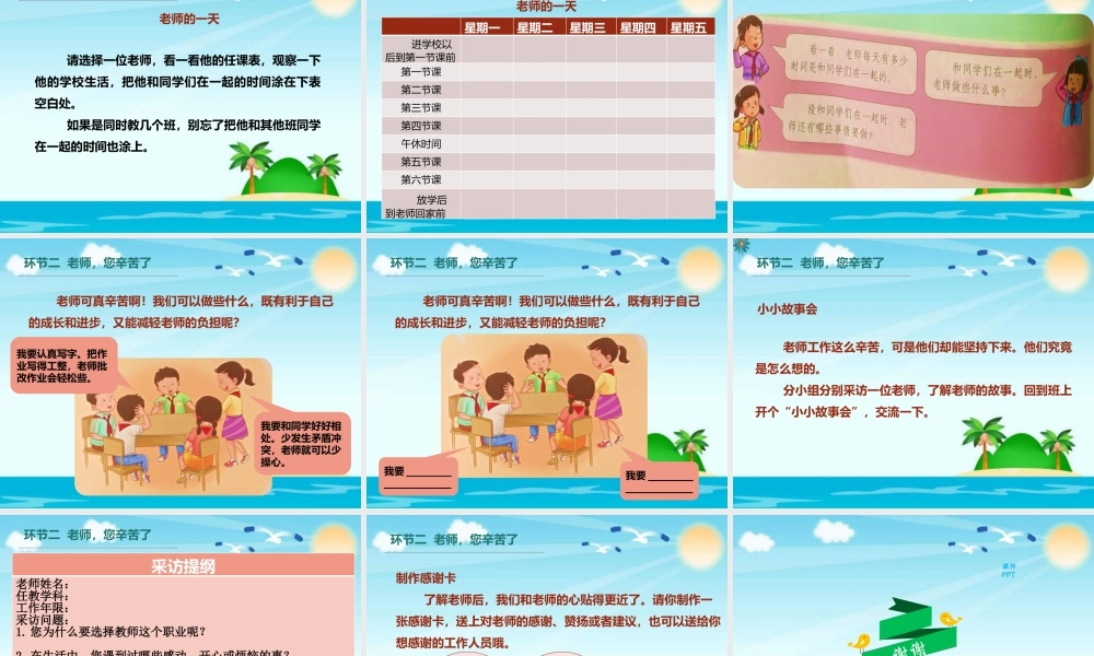 2.5走近我们的老师 (1).pptx