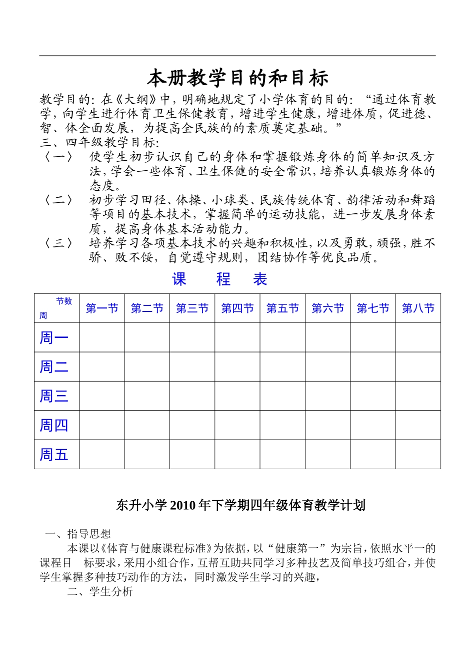四年级体育教案(1)【虚拟宝库网www.xunibaoku.com】.doc_第1页
