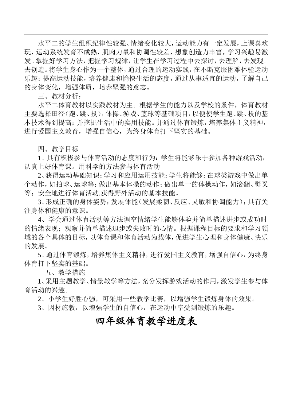 四年级体育教案(1)【虚拟宝库网www.xunibaoku.com】.doc_第2页