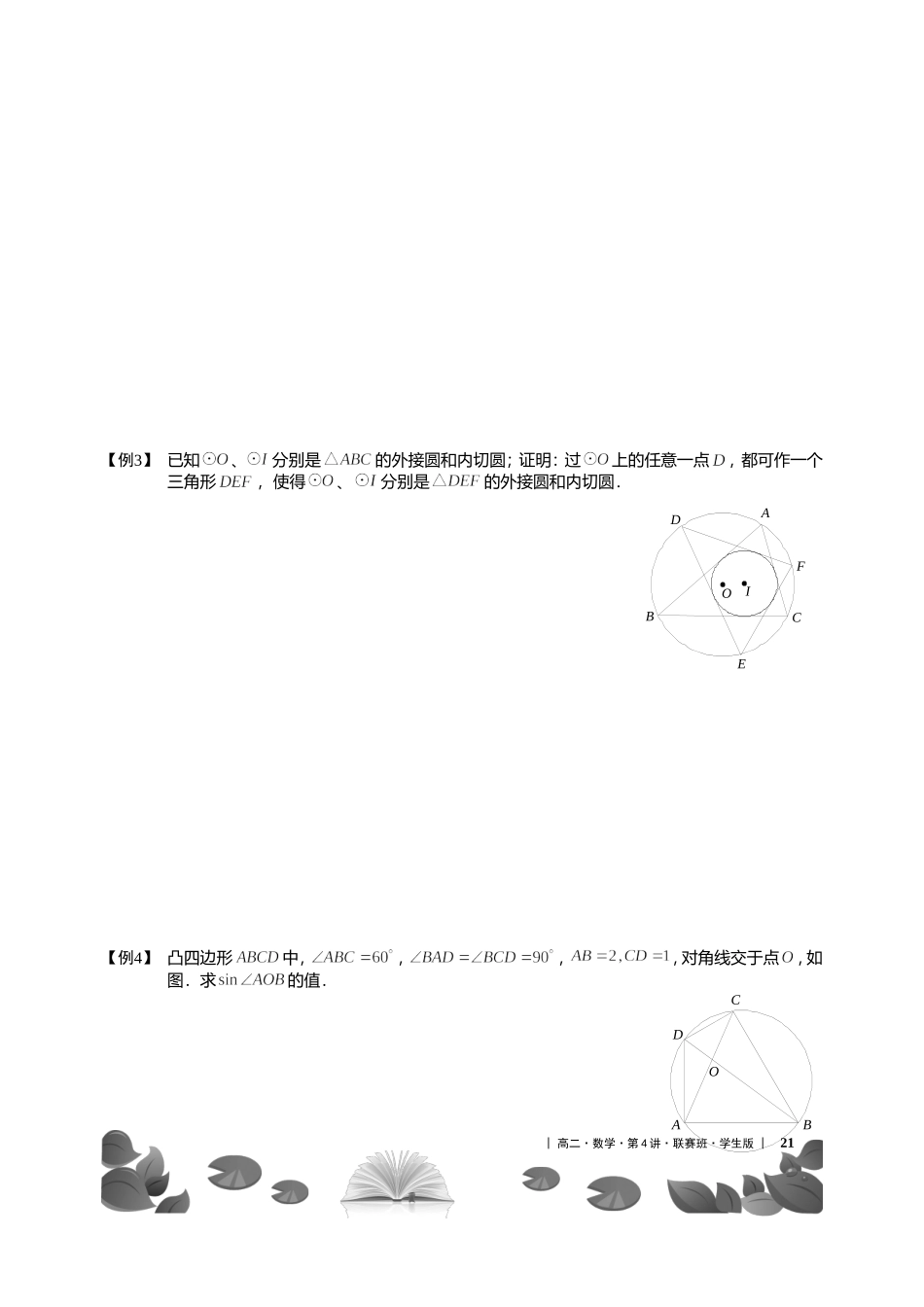 圆形【考百分kao100.com】.doc_第3页