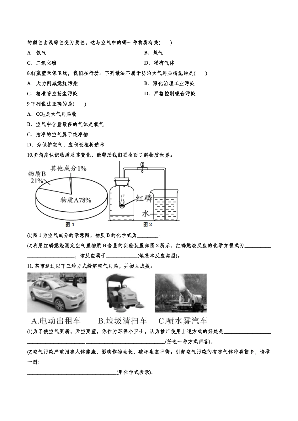 备战2020中考化学经典题练——我们周围的空气【考百分kao100.com】.doc_第2页