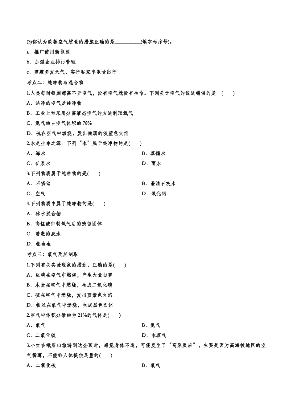 备战2020中考化学经典题练——我们周围的空气【考百分kao100.com】.doc_第3页