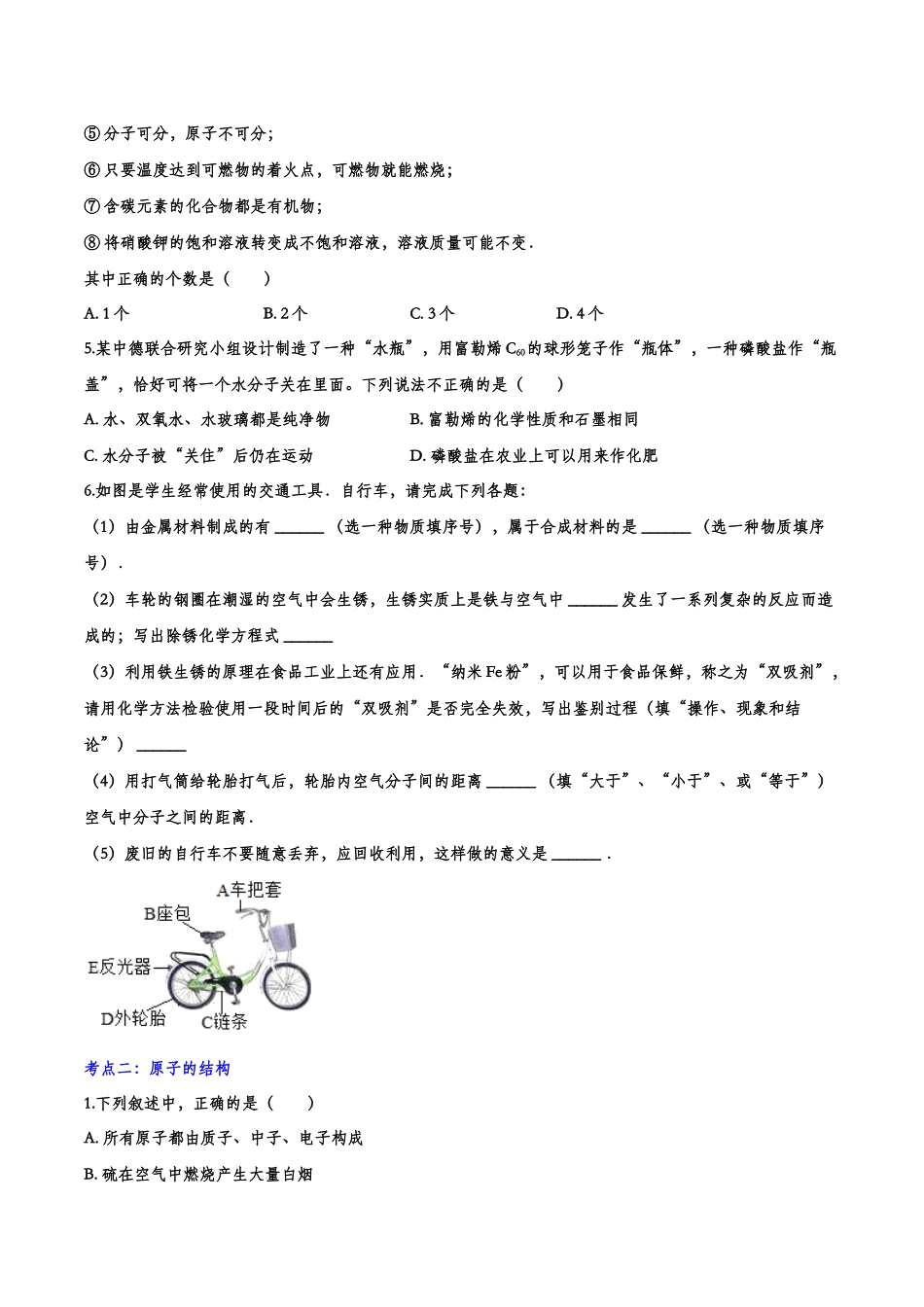 备战2020九年级化学经典题练——物质构成的奥秘【考百分kao100.com】.doc_第2页