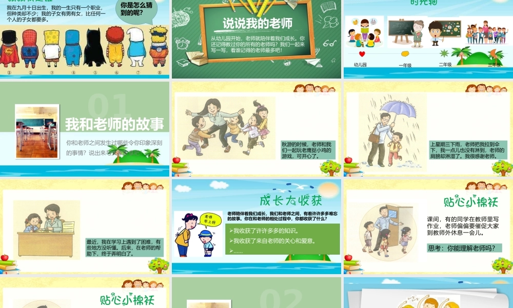 2.5走近我们的老师第1课时 .pptx