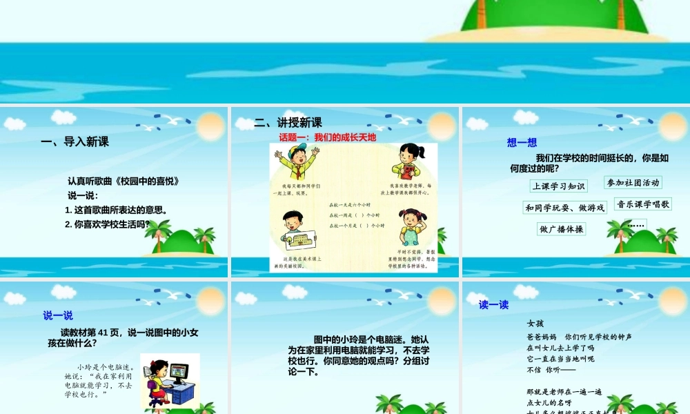 2.6让我们的学校更美好 (2).pptx