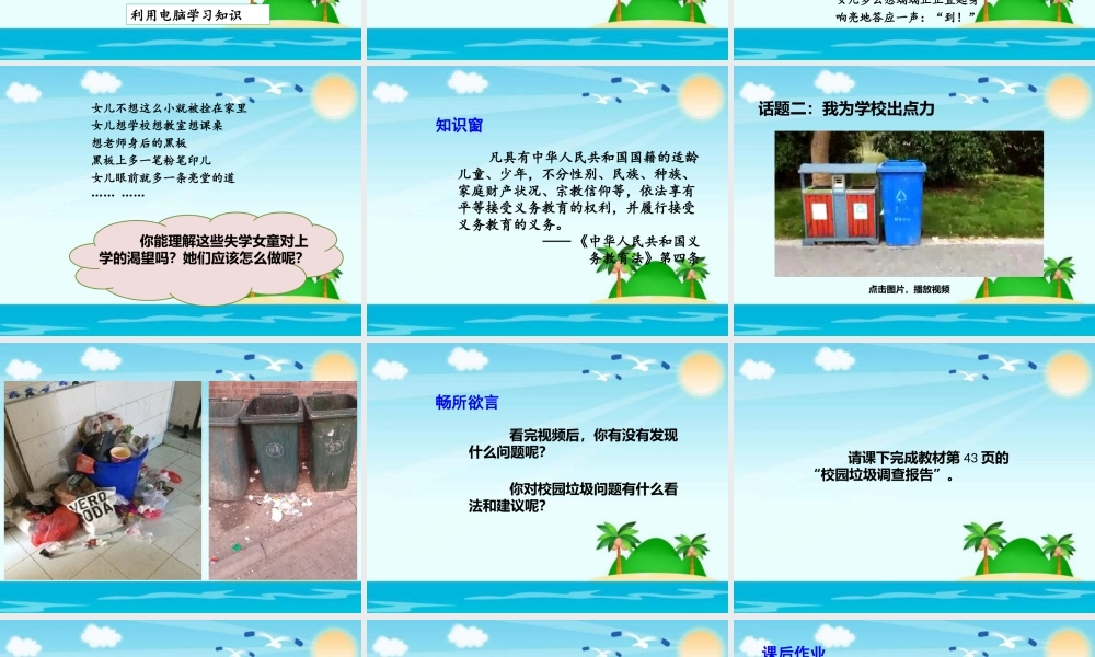 2.6让我们的学校更美好 (2).pptx