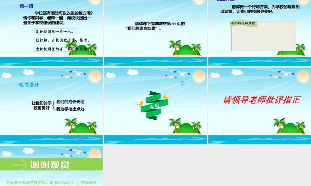 2.6让我们的学校更美好 (2).pptx