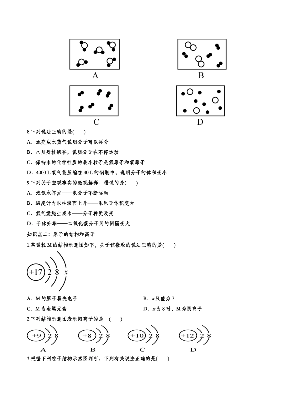 备战2020中考化学经典题练——物质构成的奥秘【考百分kao100.com】.doc_第2页