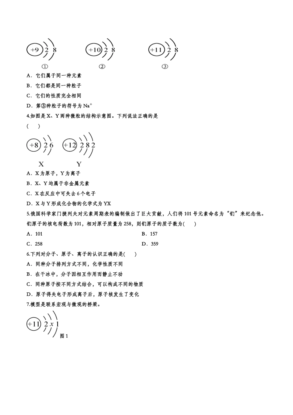 备战2020中考化学经典题练——物质构成的奥秘【考百分kao100.com】.doc_第3页