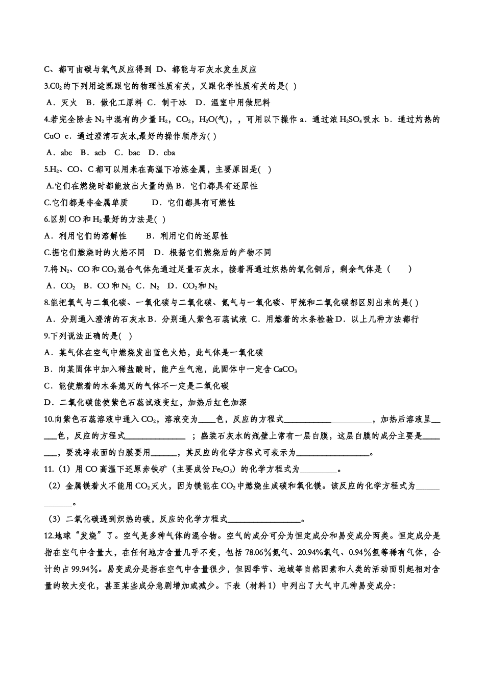 备战2020九年级化学经典题练——碳和碳的氧化物【考百分kao100.com】.doc_第2页