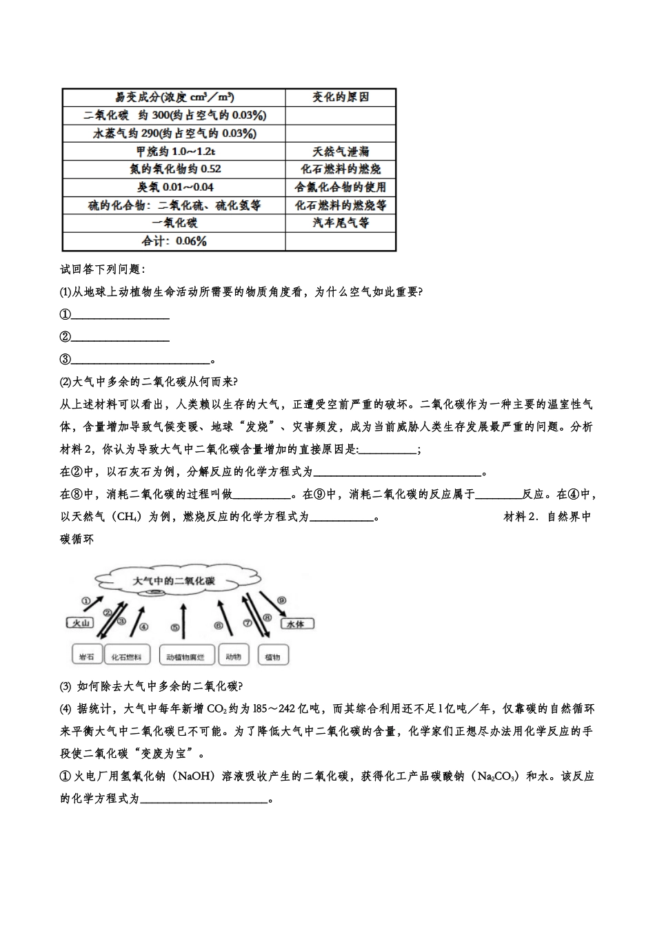 备战2020九年级化学经典题练——碳和碳的氧化物【考百分kao100.com】.doc_第3页