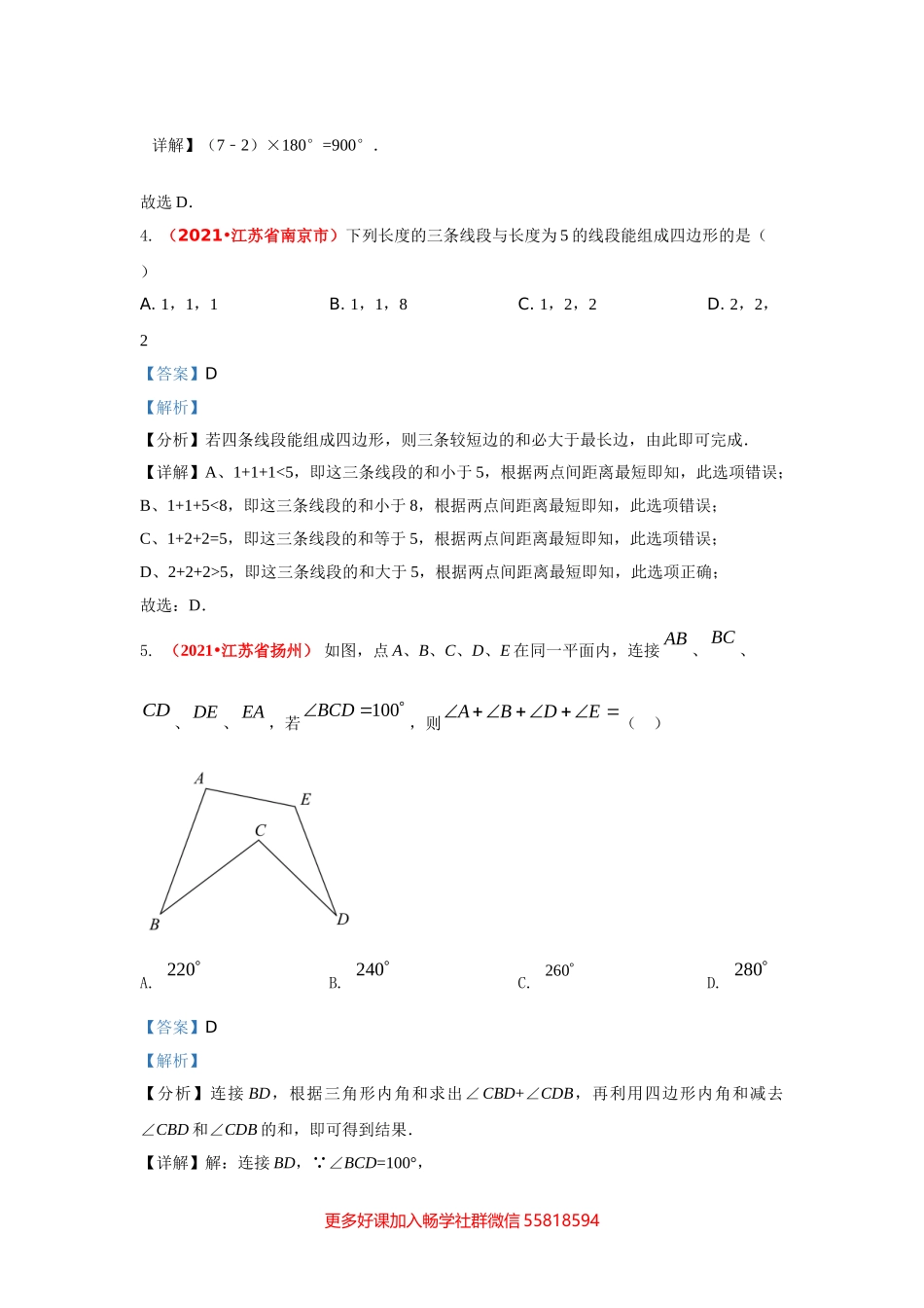 四边形：多边形与平行四边形（答案版）.doc_第2页