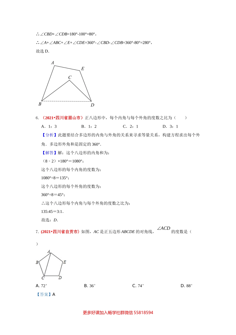 四边形：多边形与平行四边形（答案版）.doc_第3页