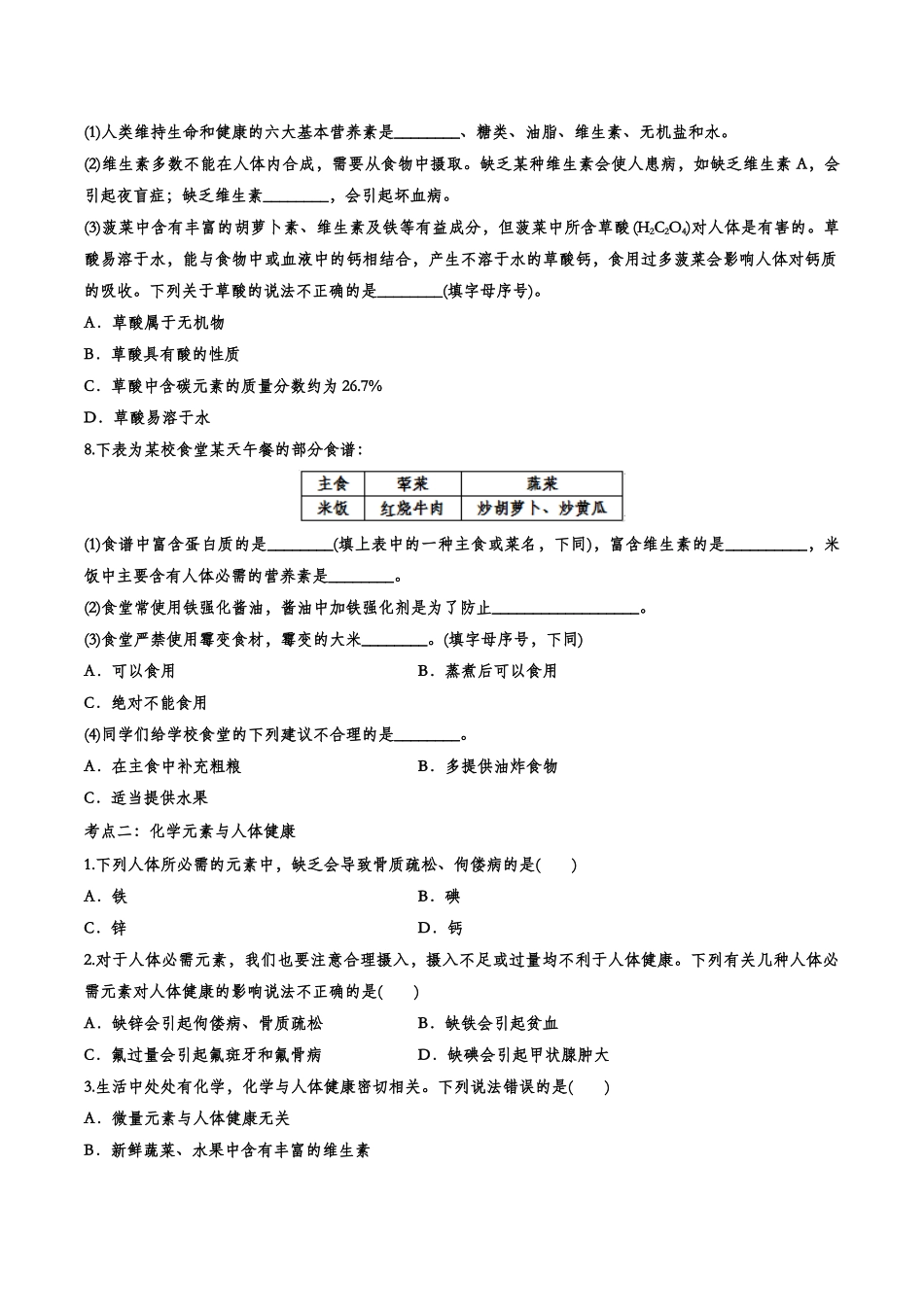 备战2020九年级化学经典题练——化学与生活【考百分kao100.com】.doc_第2页