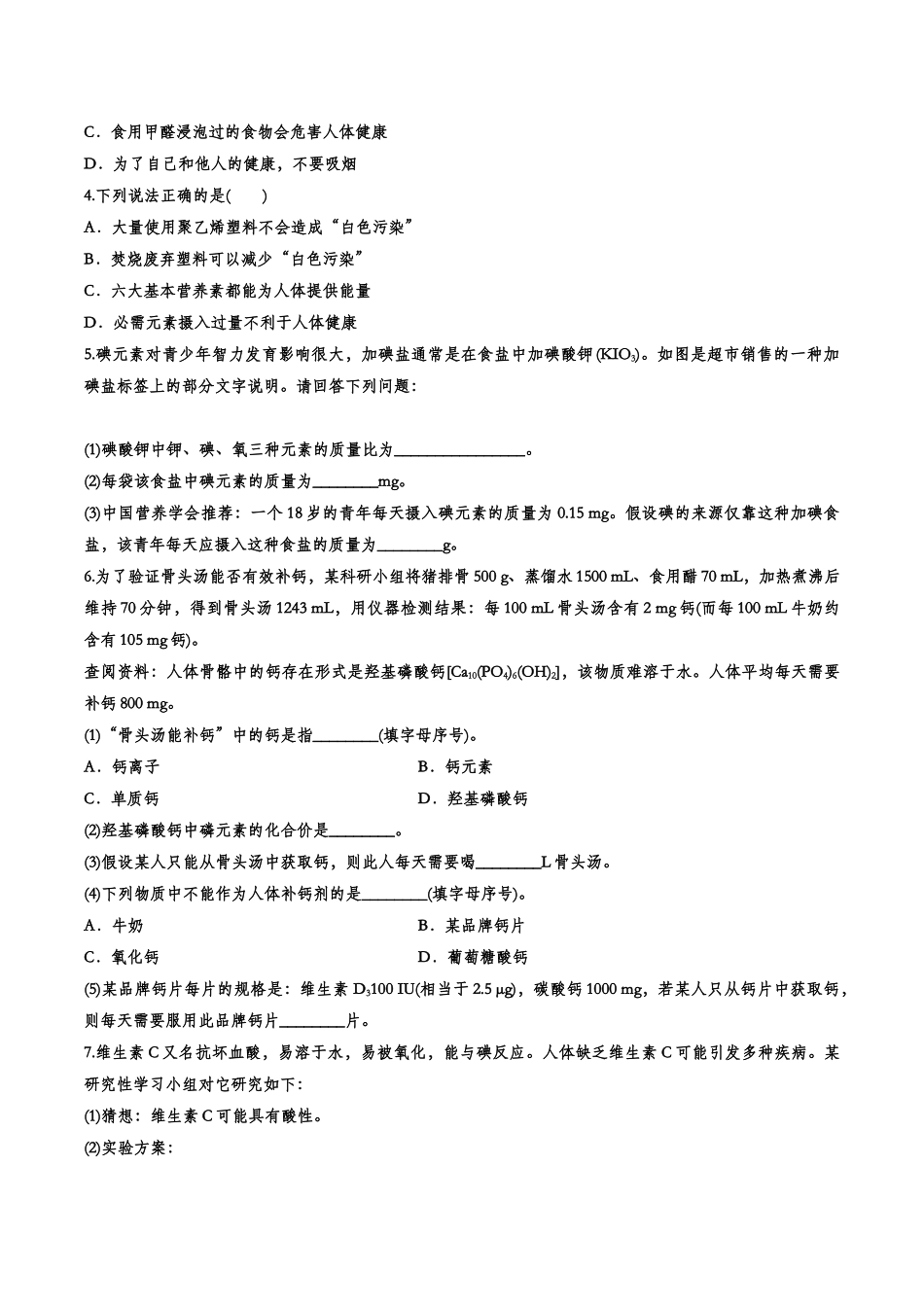 备战2020九年级化学经典题练——化学与生活【考百分kao100.com】.doc_第3页