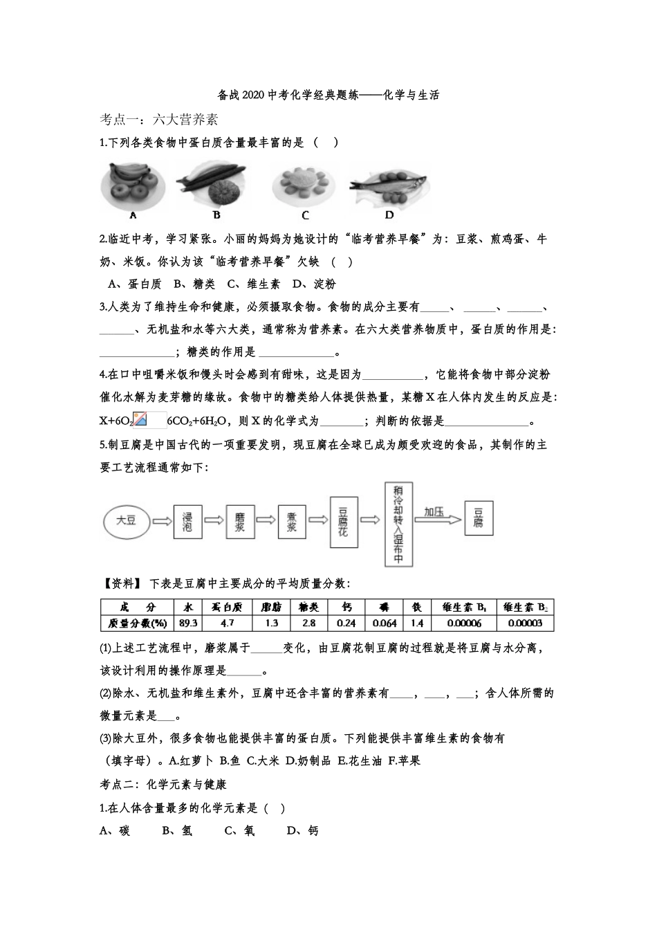 备战2020中考化学经典题练——化学与生活【考百分kao100.com】.doc_第1页