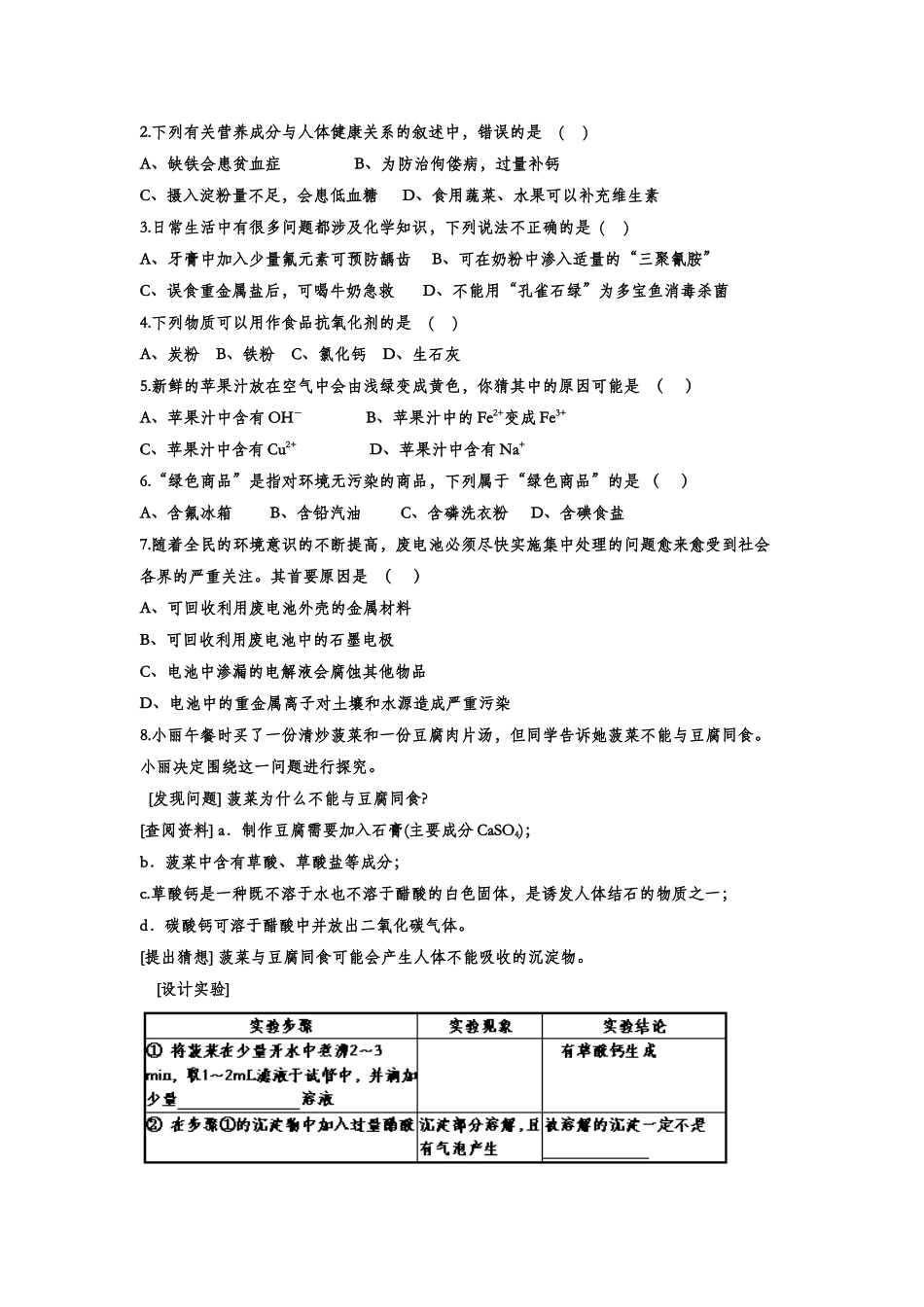备战2020中考化学经典题练——化学与生活【考百分kao100.com】.doc_第2页