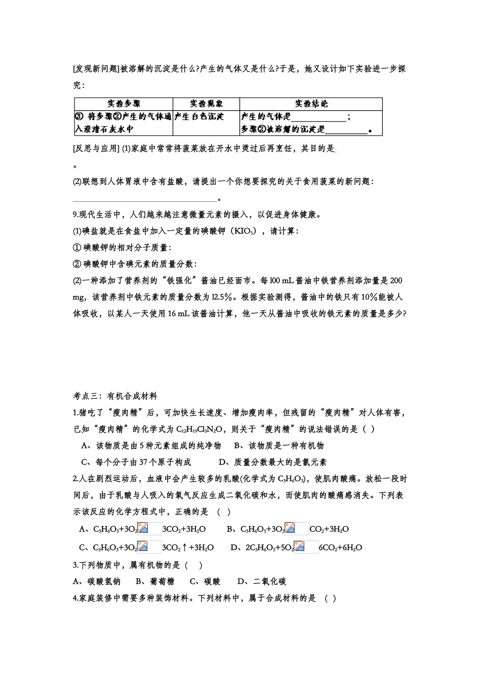 备战2020中考化学经典题练——化学与生活【考百分kao100.com】.doc_第3页