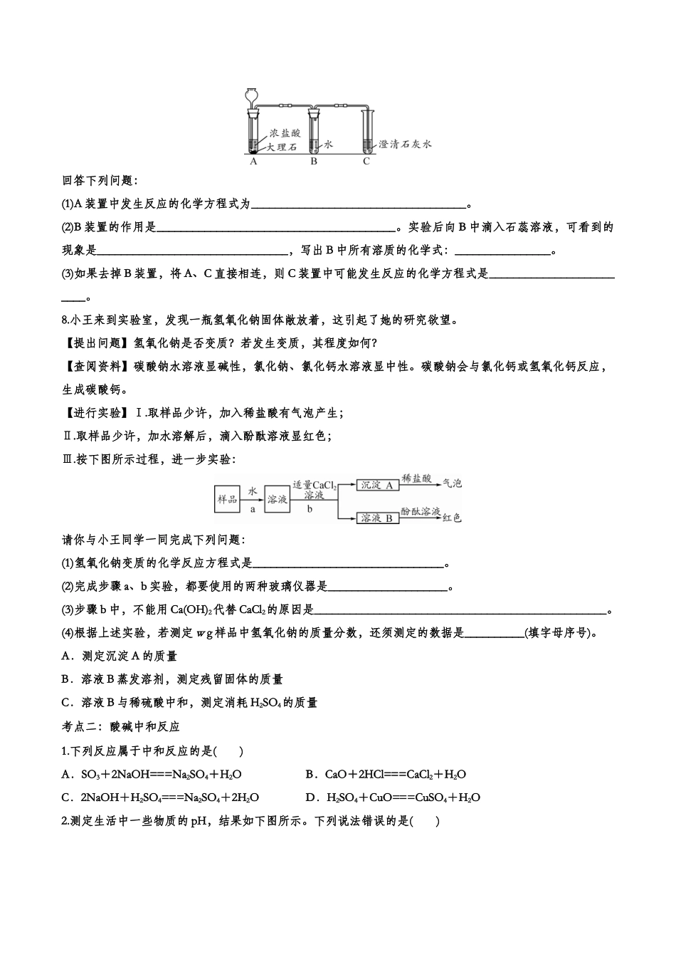 备战2020九年级化学经典题练——酸和碱【考百分kao100.com】.doc_第2页
