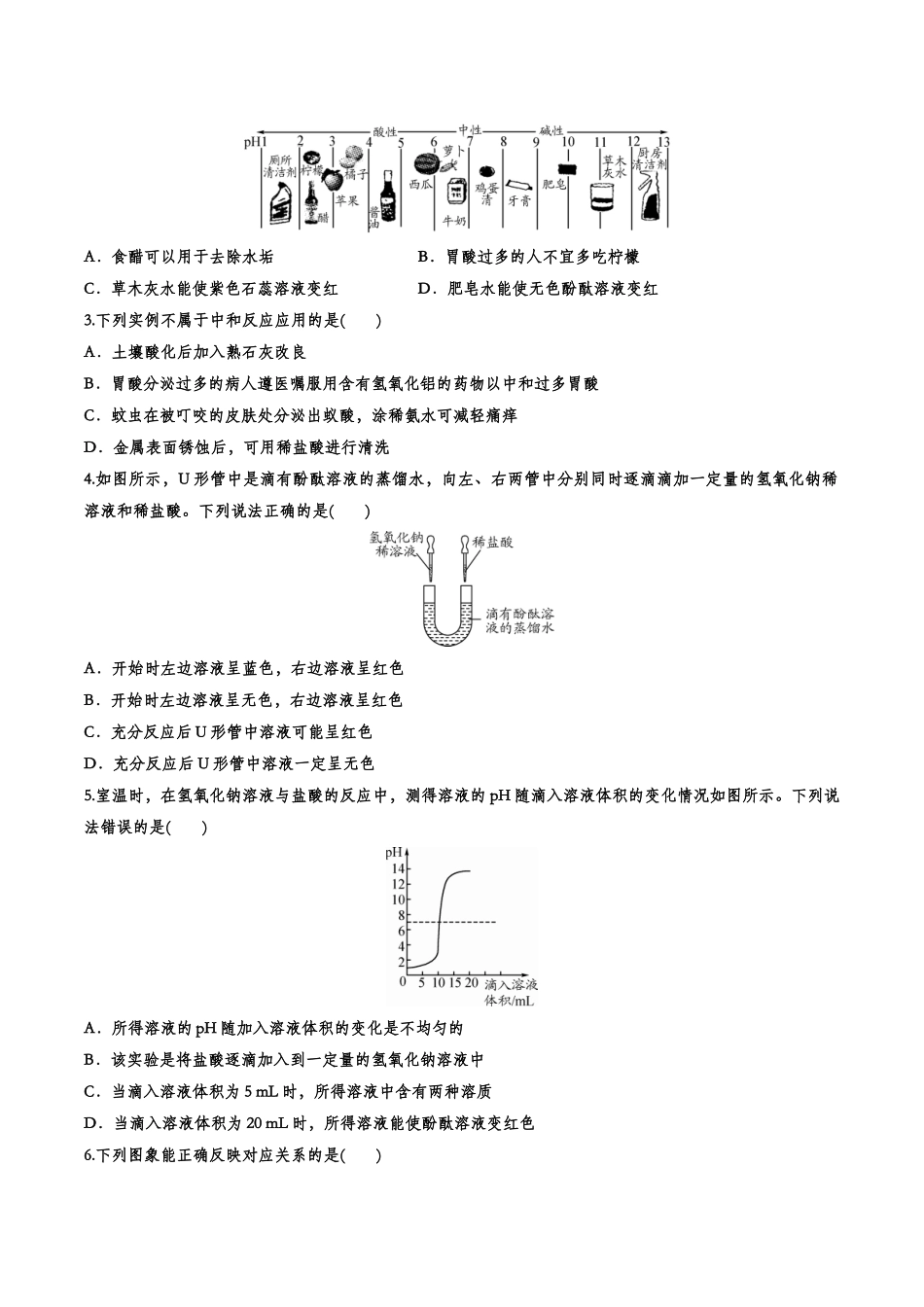 备战2020九年级化学经典题练——酸和碱【考百分kao100.com】.doc_第3页