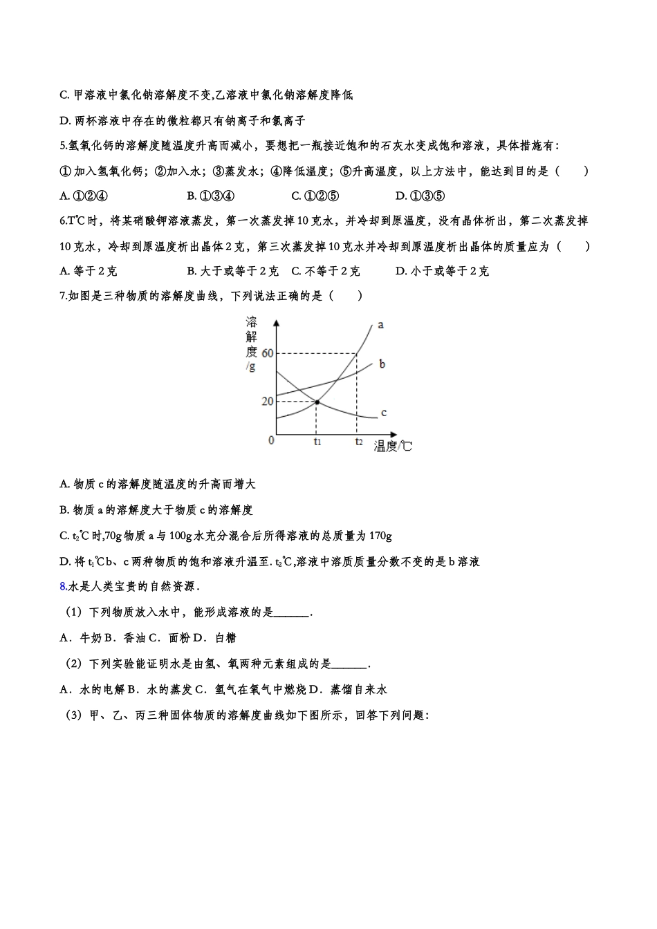 备战2020九年级化学经典题练——溶液【考百分kao100.com】.doc_第3页