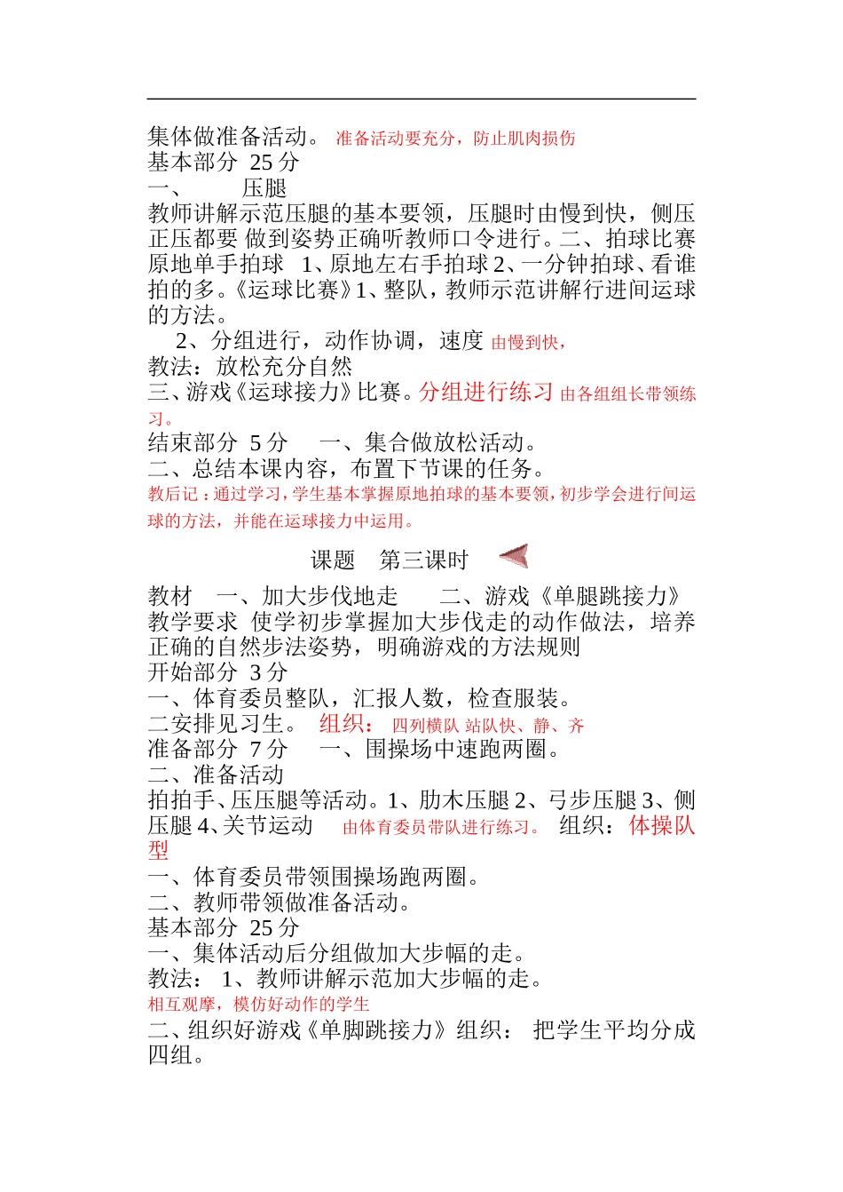 四年级体育教案【虚拟宝库网www.xunibaoku.com】.doc_第2页