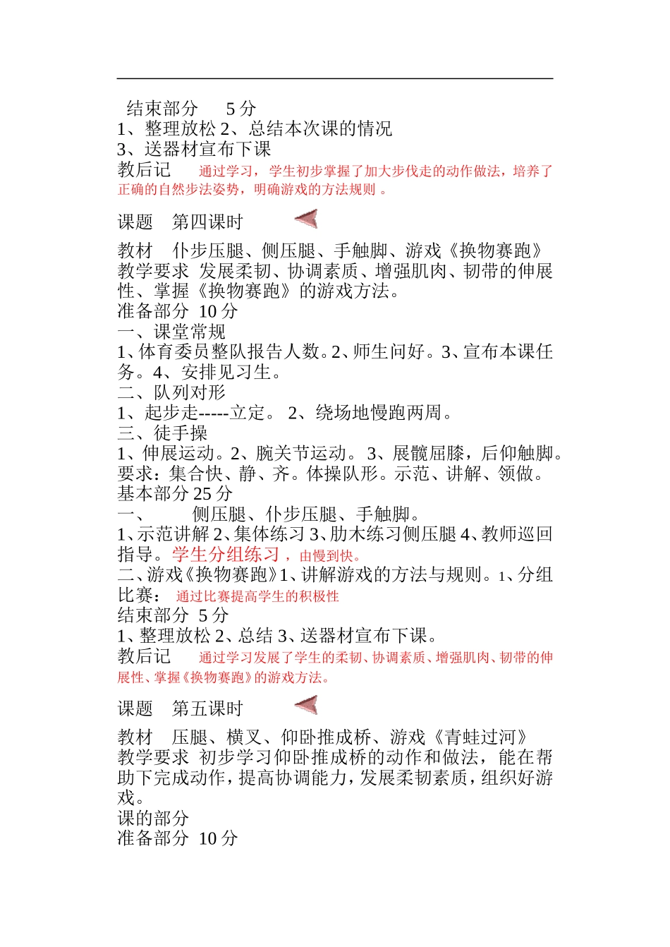 四年级体育教案【虚拟宝库网www.xunibaoku.com】.doc_第3页