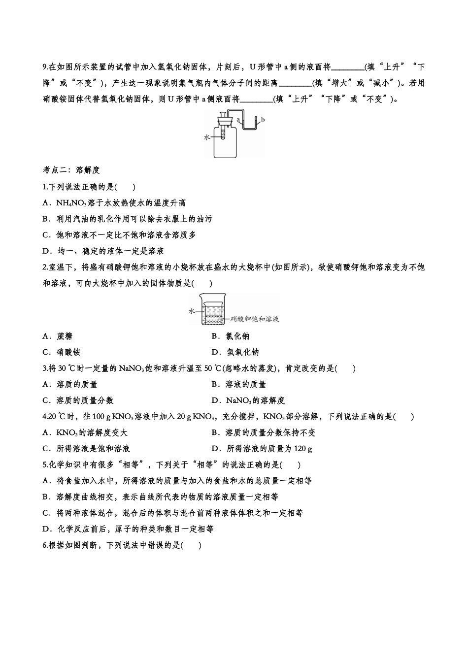 备战2020中考化学经典题练——溶液【考百分kao100.com】.doc_第2页