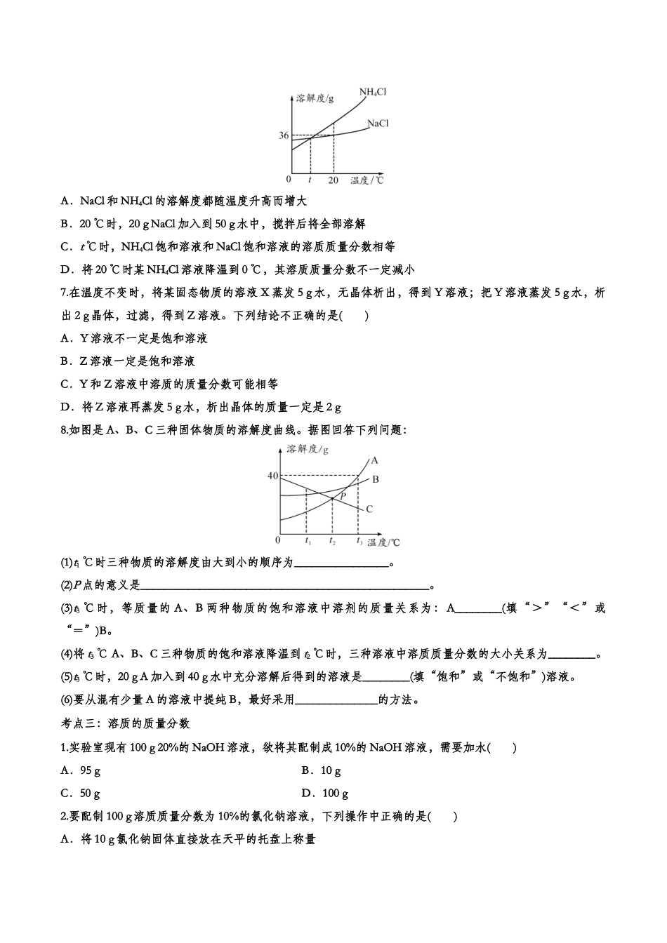备战2020中考化学经典题练——溶液【考百分kao100.com】.doc_第3页