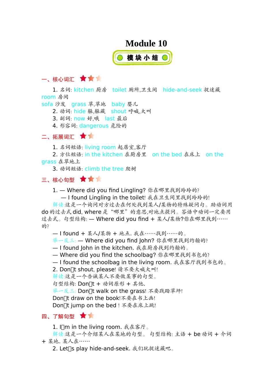 外研五上 Module 10 知识清单.docx_第1页